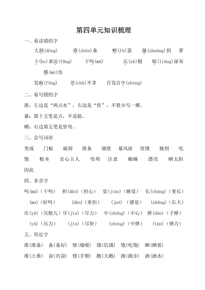 三年级语文上册第四单元知识梳理（部编版）-学霸吧