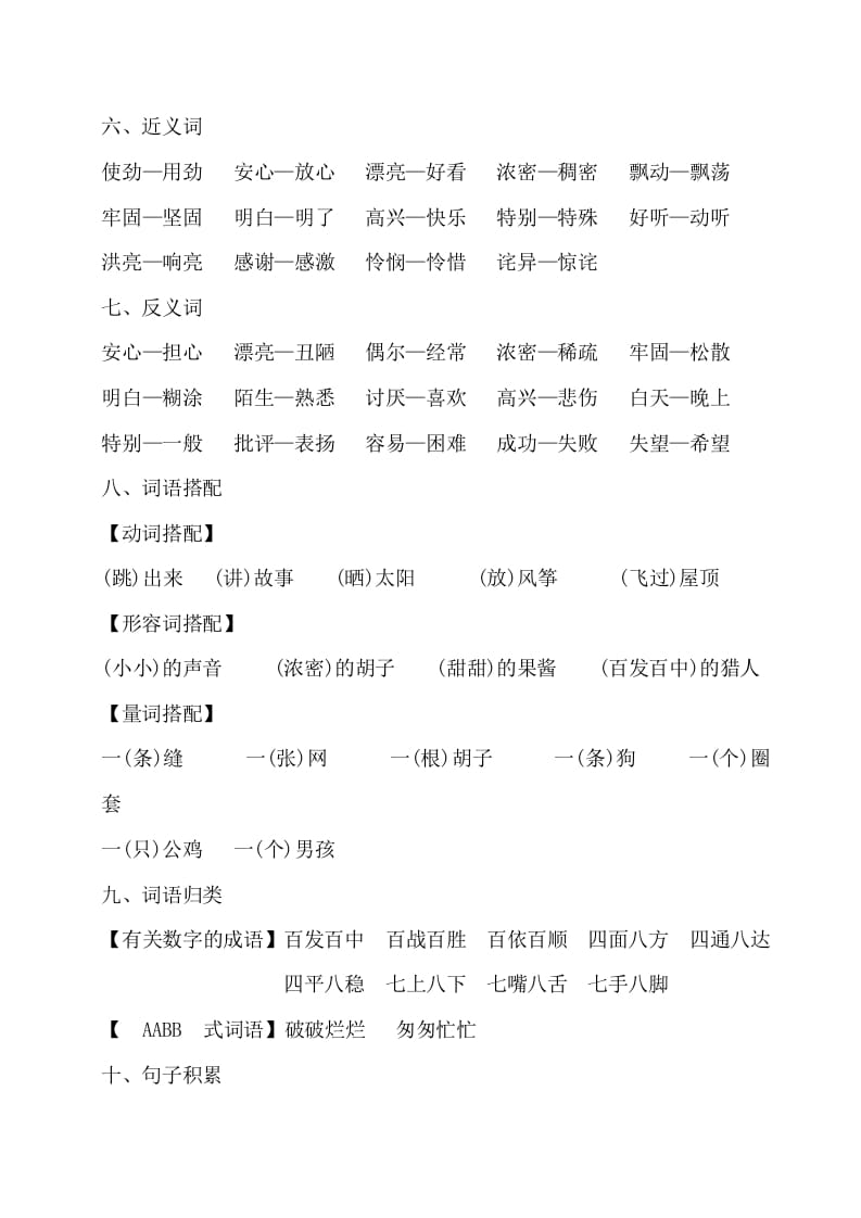 图片[2]-三年级语文上册第四单元知识梳理（部编版）-学霸吧