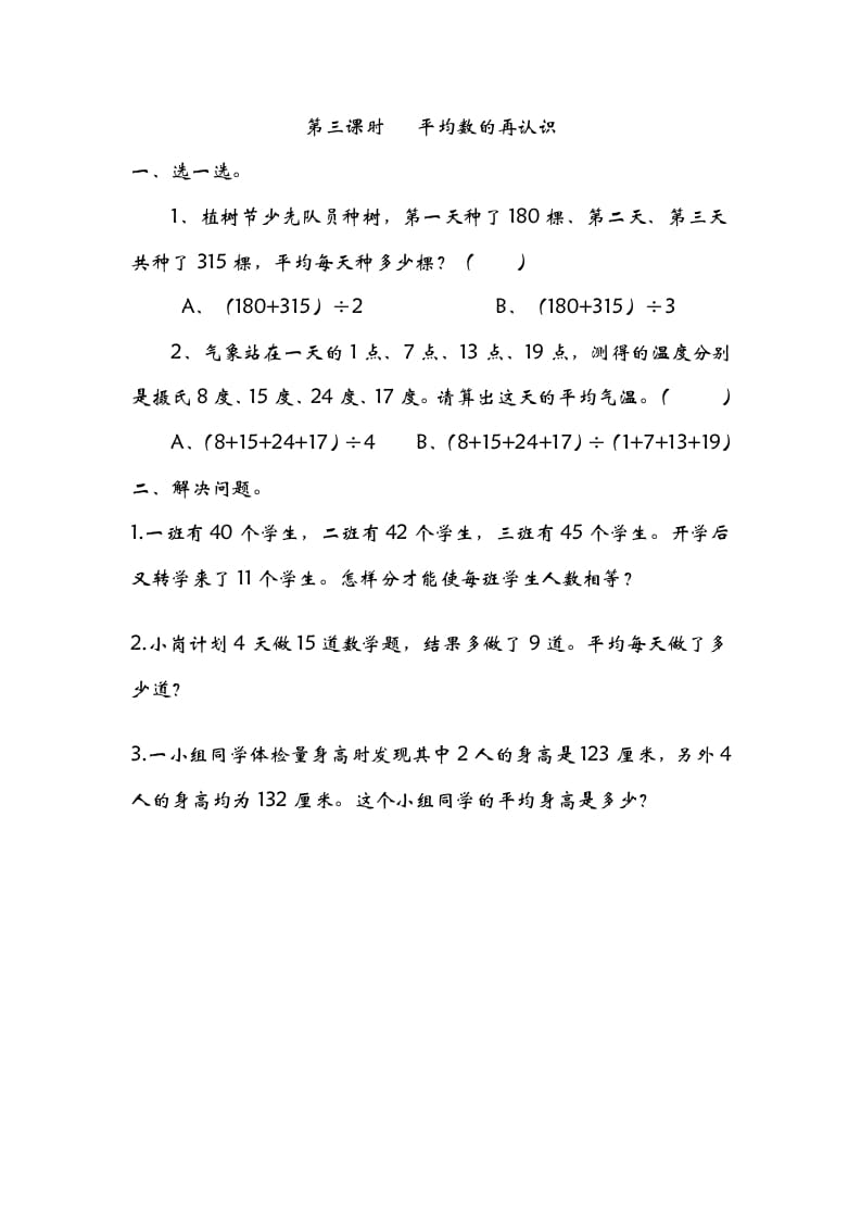 五年级数学下册8.3平均数的再认识-学霸吧