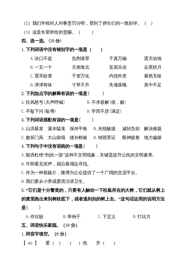 图片[2]-五年级语文上册（期末测试）–部编版(5)（部编版）-学霸吧