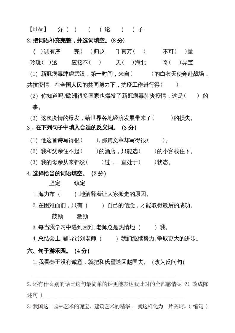 图片[3]-五年级语文上册（期末测试）–部编版(5)（部编版）-学霸吧