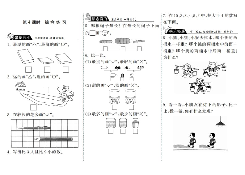 一年级数学上册2.4综合练习·(北师大版)-学霸吧