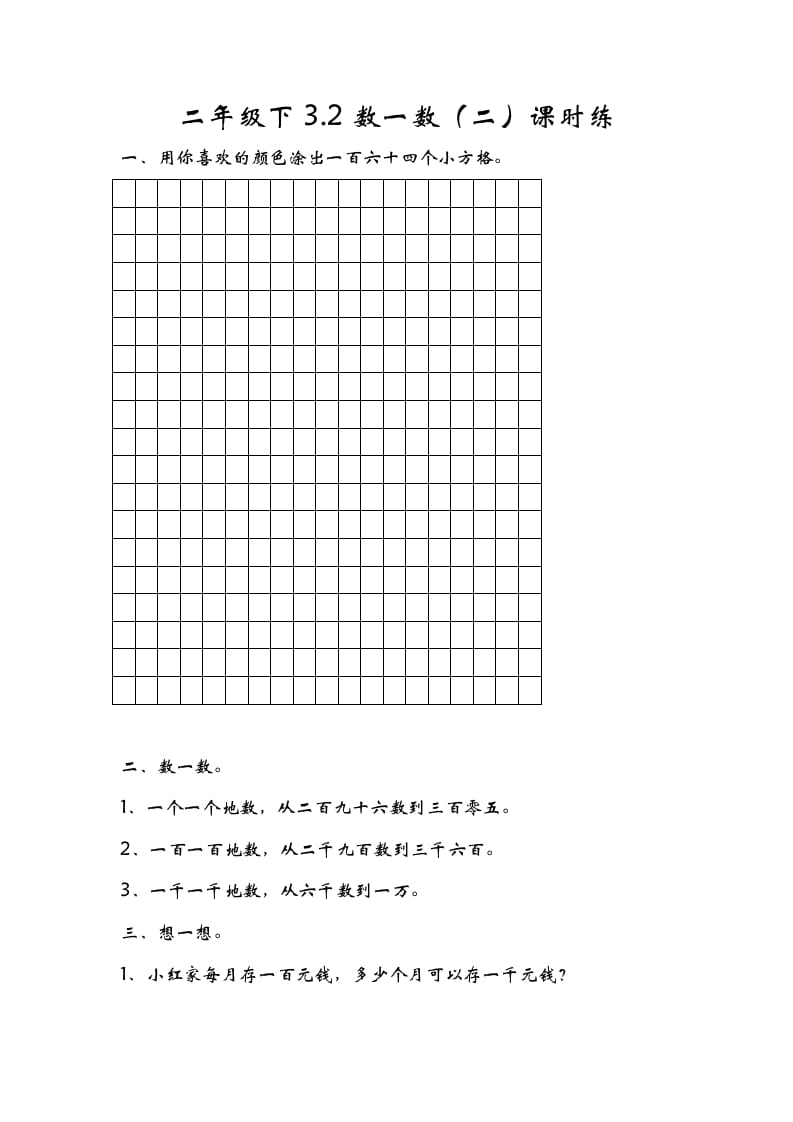 二年级数学下册3.2数一数（二）-学霸吧