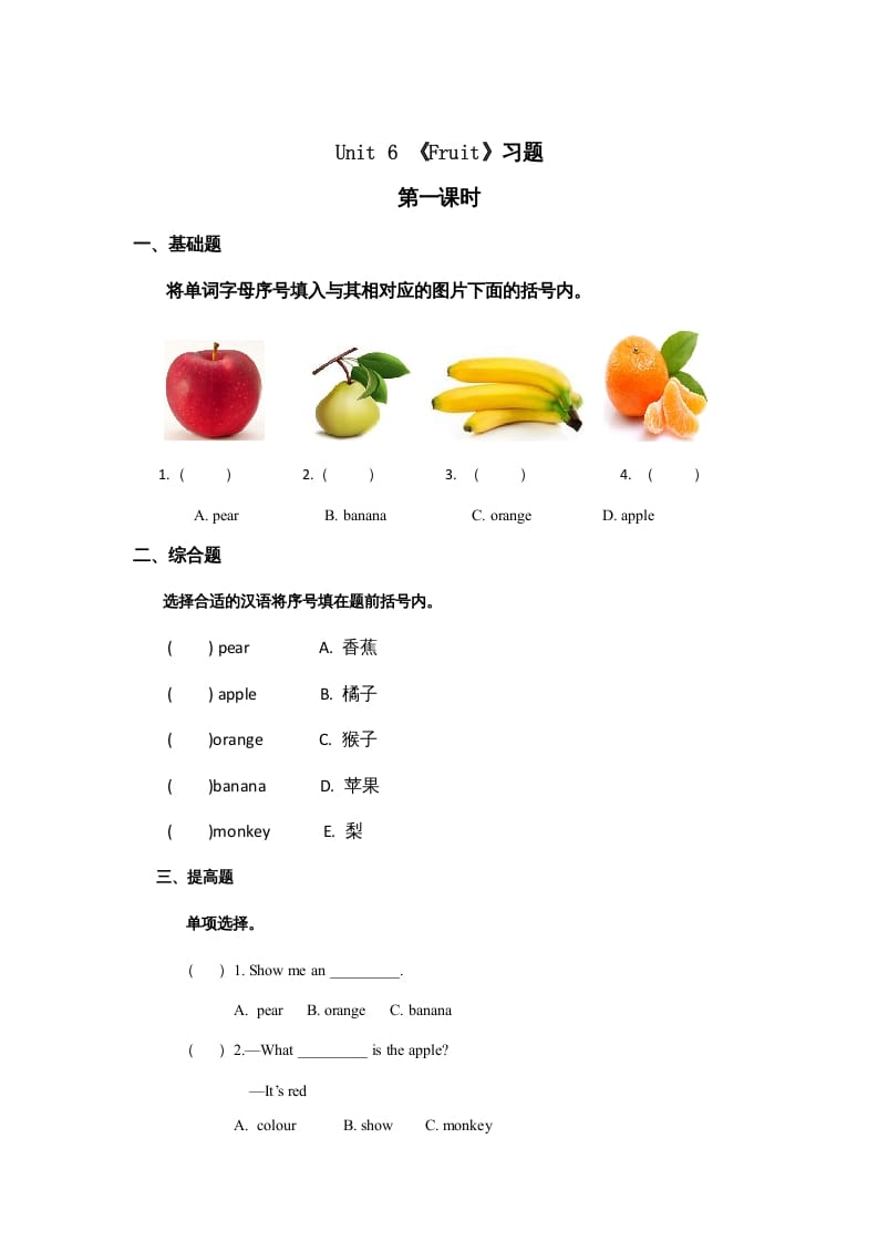 一年级英语上册Unit6习题第1课时（人教一起点）-学霸吧