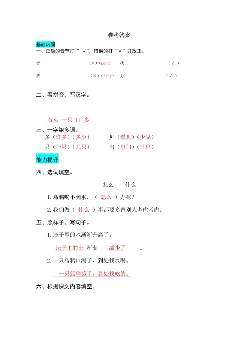 图片[3]-一年级语文上册课文13乌鸦喝水同步练习（部编版）-学霸吧