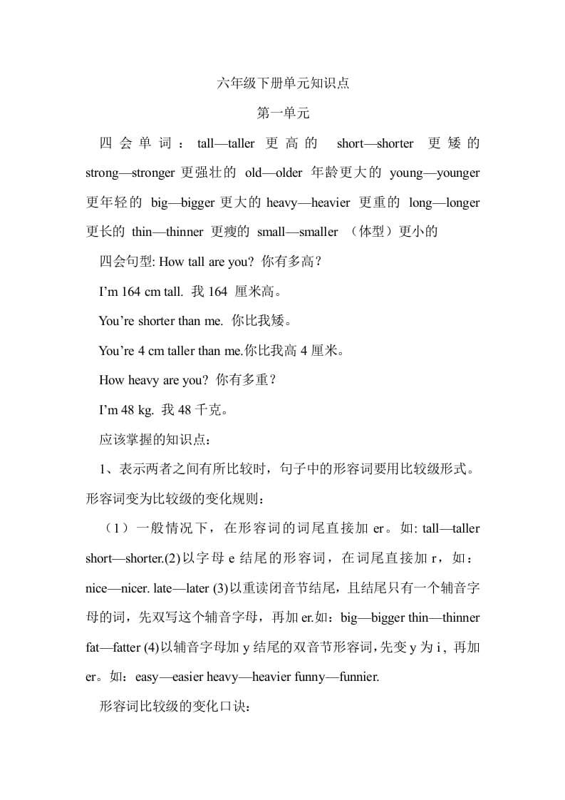 六年级英语下册Unit1单元知识梳理（1）-学霸吧