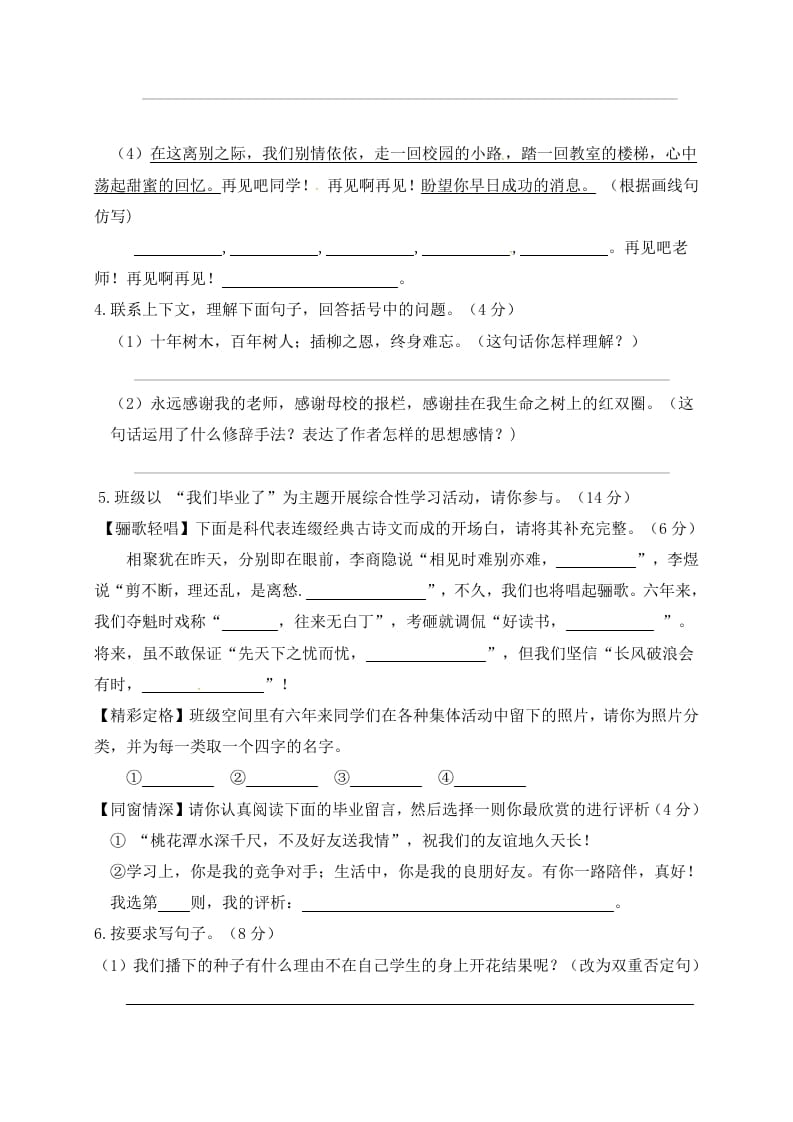 图片[2]-六年级语文下册人教部编版第6单元测试卷5（有答案）-学霸吧