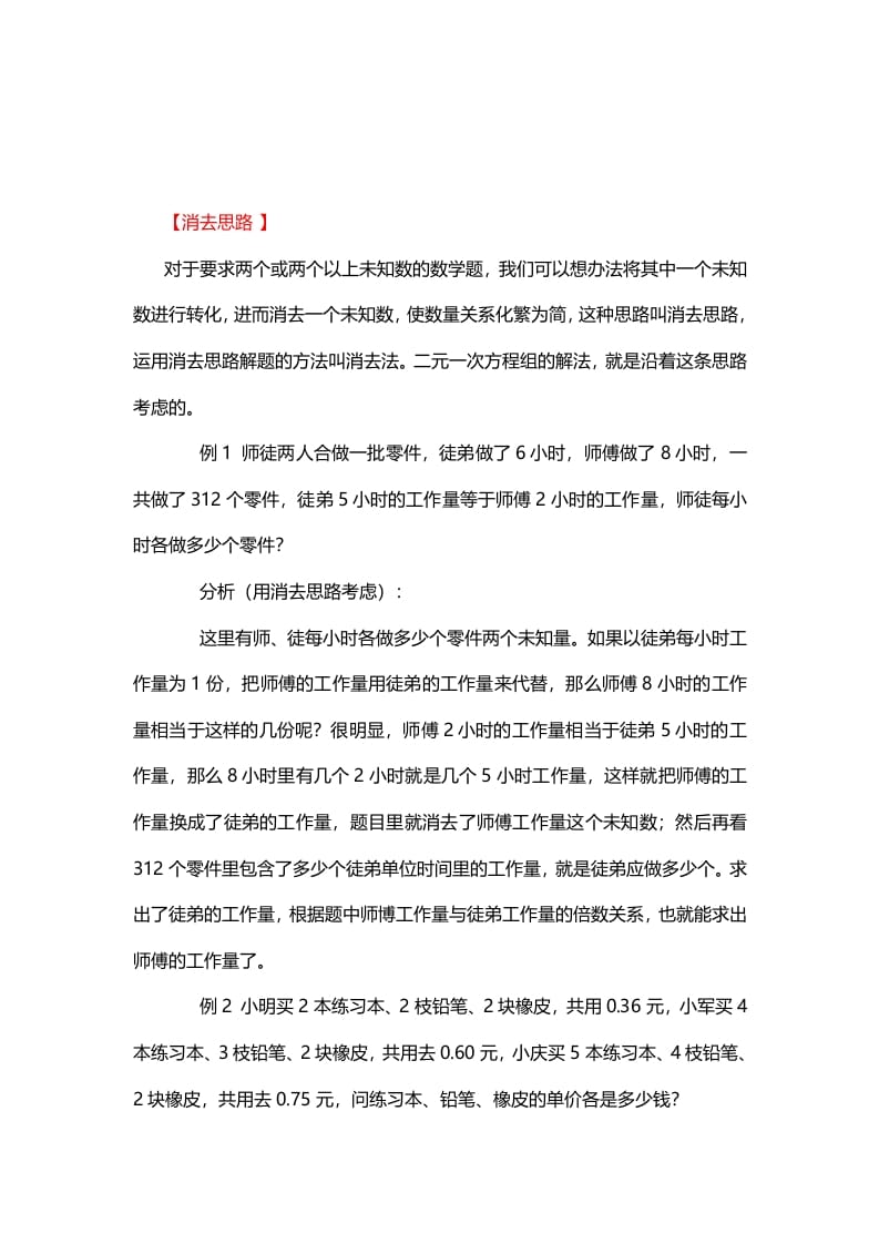 一年级数学下册6、消去思路-学霸吧