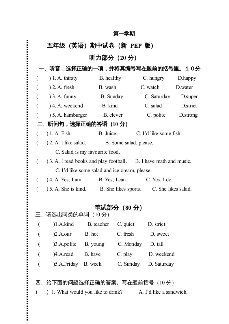 五年级英语上册期中测试卷7（人教版PEP）-学霸吧