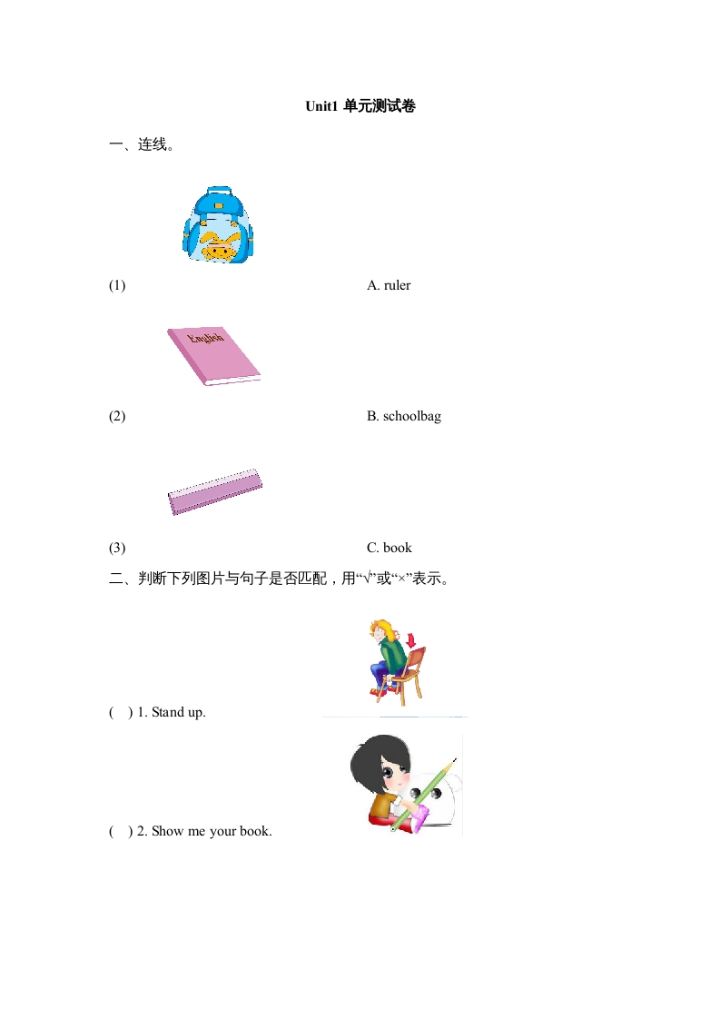 一年级英语上册Unit1_单元测试卷（人教一起点）-学霸吧
