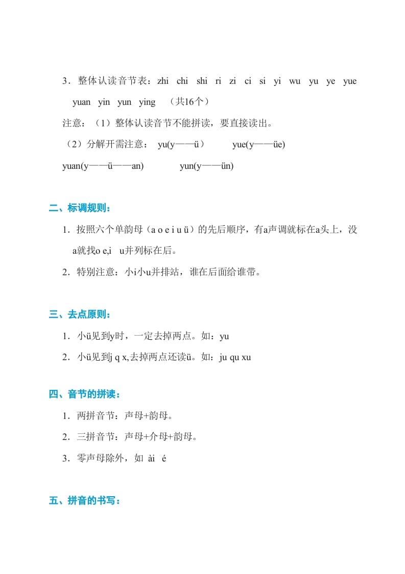 图片[2]-一年级语文上册第2、3单元基础知识必记（部编版）-学霸吧