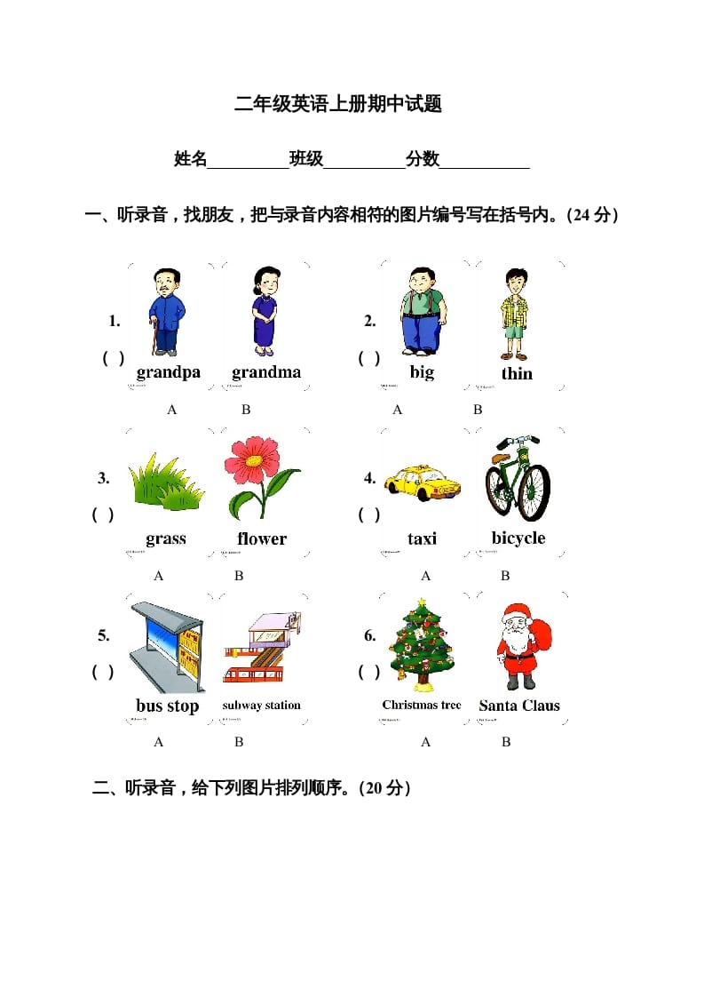 二年级英语上册期中试题（人教版一起点）2-学霸吧