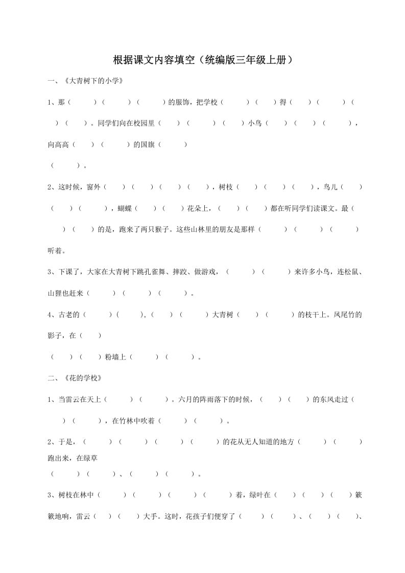 三年级语文上册（版）根据课文内容填空（部编版）-学霸吧