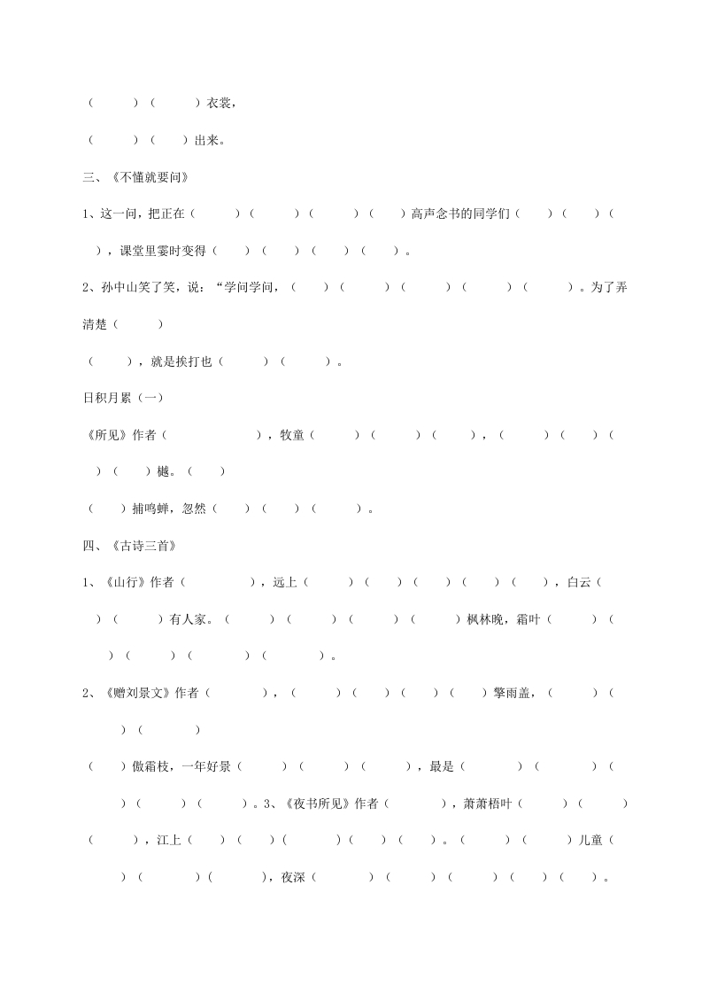 图片[2]-三年级语文上册（版）根据课文内容填空（部编版）-学霸吧