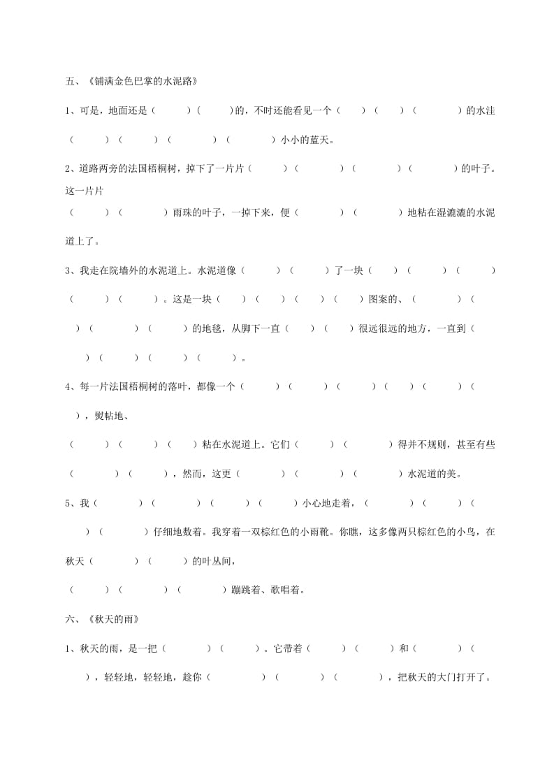图片[3]-三年级语文上册（版）根据课文内容填空（部编版）-学霸吧