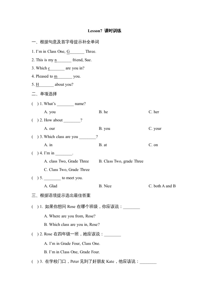 四年级英语上册Lesson7_课时训练（人教版一起点）-学霸吧
