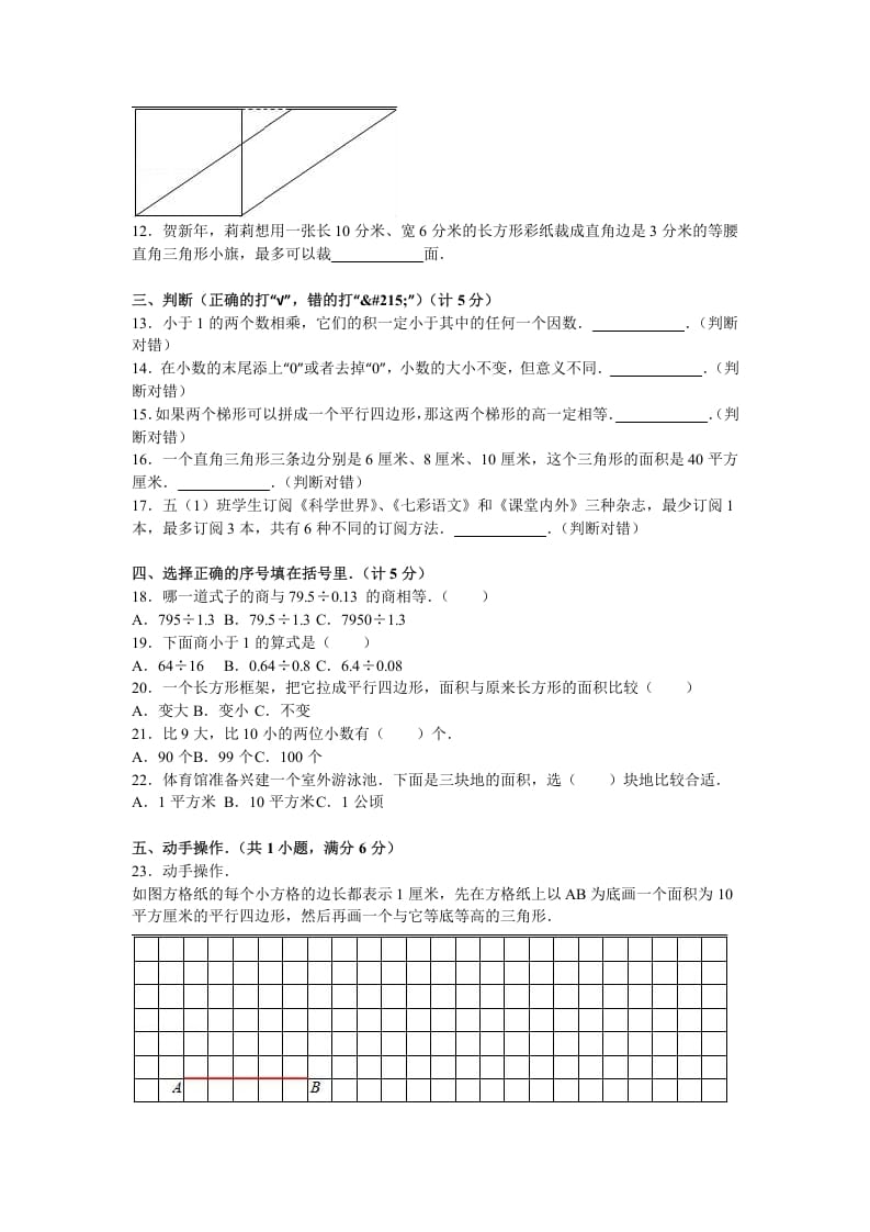 图片[2]-五年级数学上册期末测试卷4（苏教版）-学霸吧