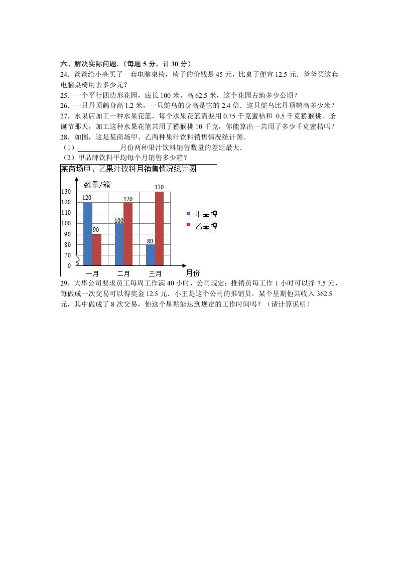 图片[3]-五年级数学上册期末测试卷4（苏教版）-学霸吧