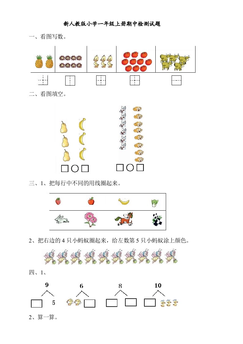 一年级数学上册期中考测试题4（人教版）-学霸吧