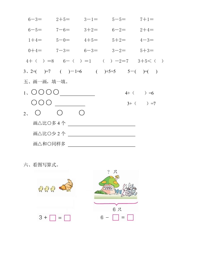 图片[2]-一年级数学上册期中考测试题4（人教版）-学霸吧