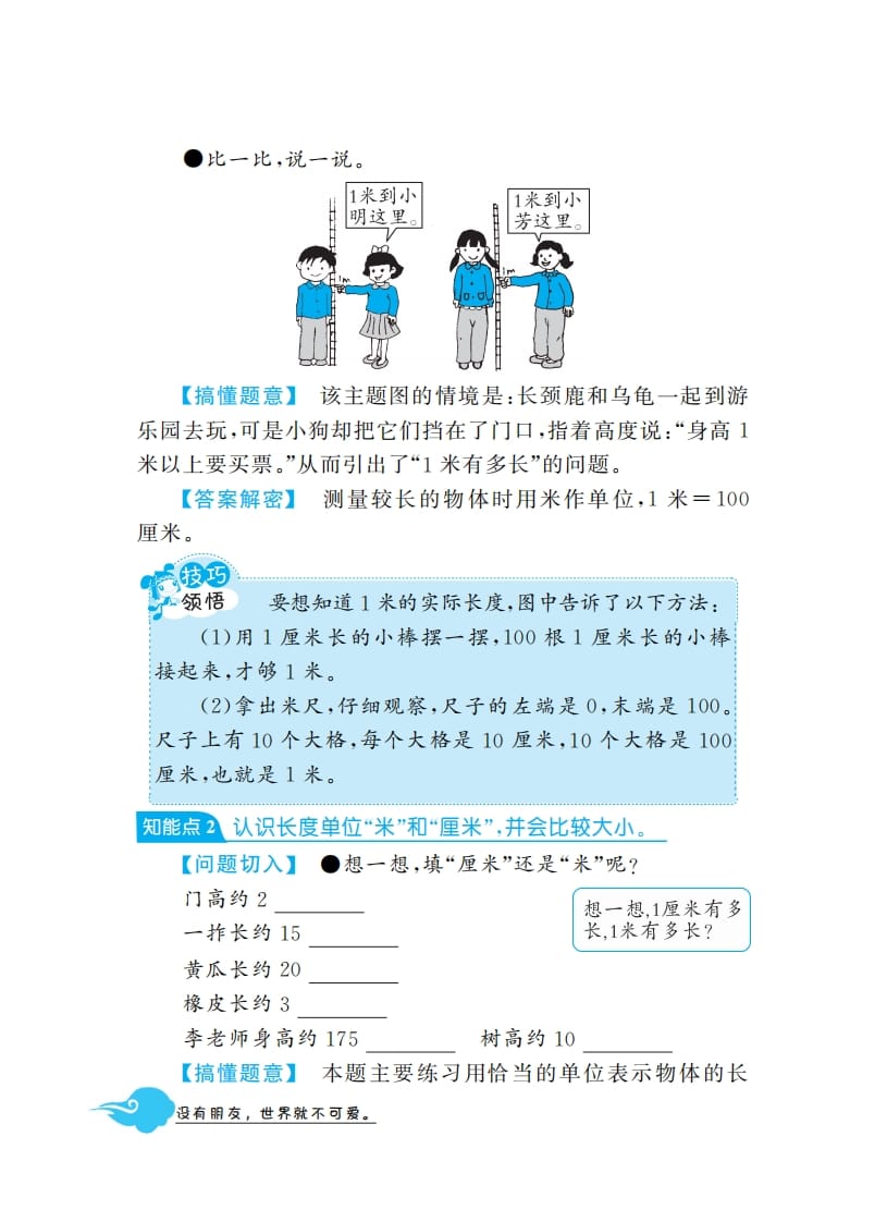 图片[2]-二年级数学上册1米有多长·深度解析（北师大版）-学霸吧