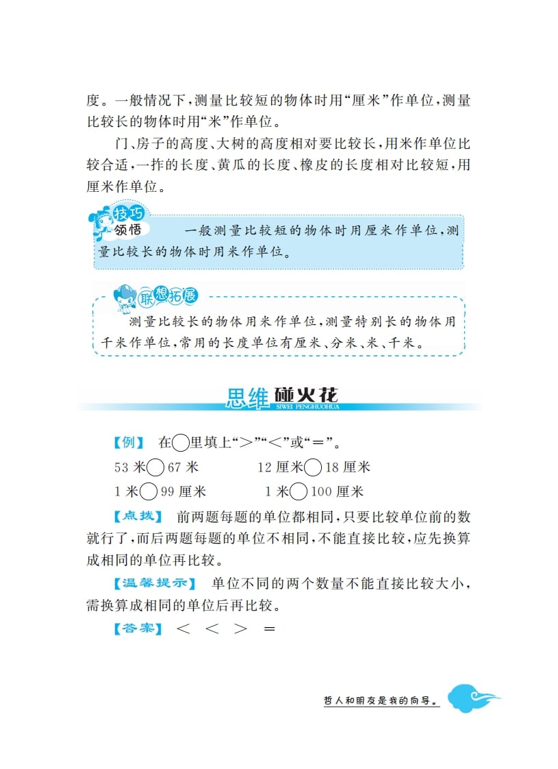 图片[3]-二年级数学上册1米有多长·深度解析（北师大版）-学霸吧