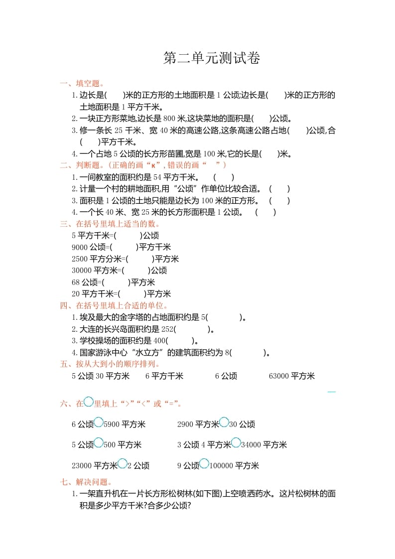 四年级数学上册第二单元测试卷（人教版）-学霸吧