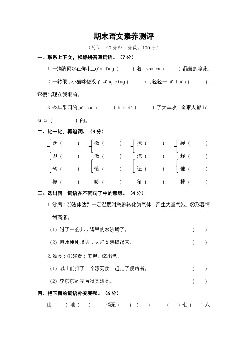 四年级语文上册期末素养测评-学霸吧
