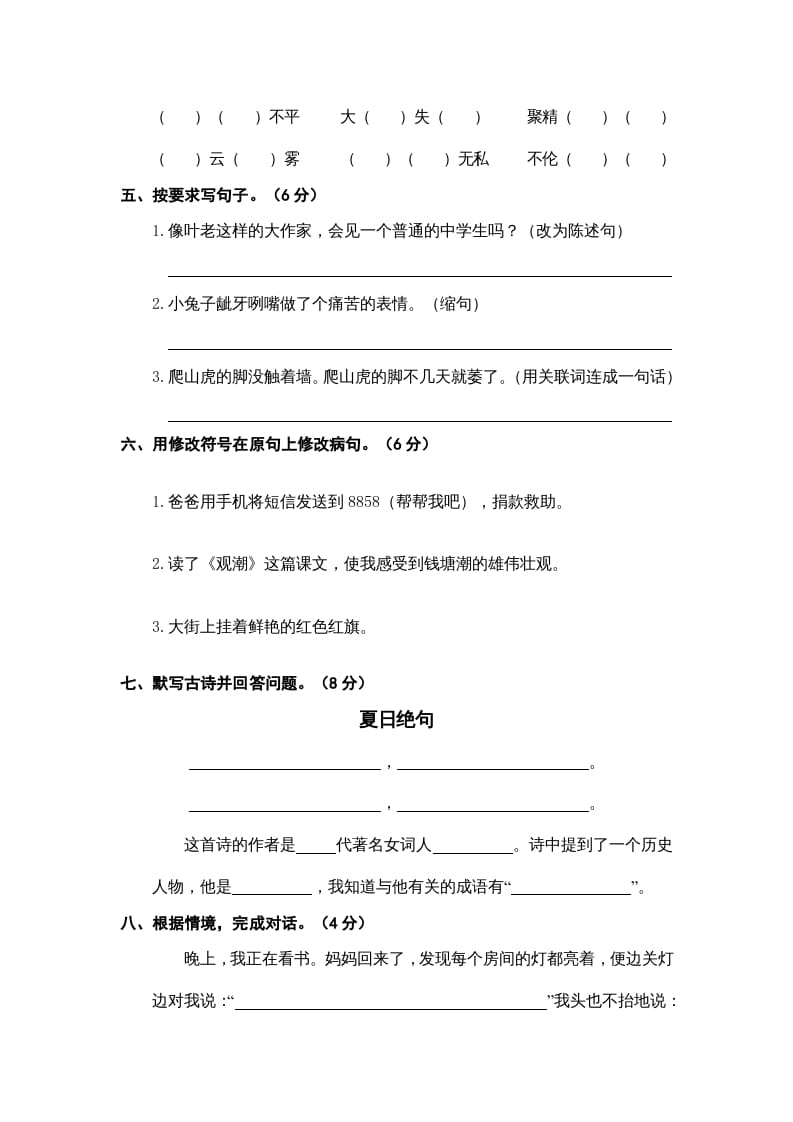 图片[2]-四年级语文上册期末素养测评-学霸吧