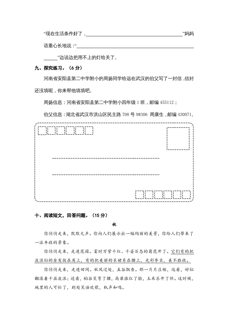 图片[3]-四年级语文上册期末素养测评-学霸吧