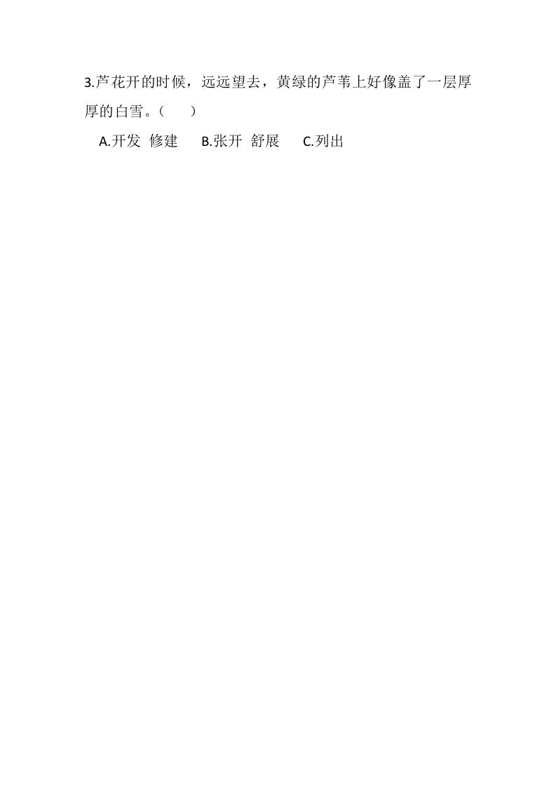 图片[2]-四年级语文下册19小英雄雨来（节选）课时练-学霸吧