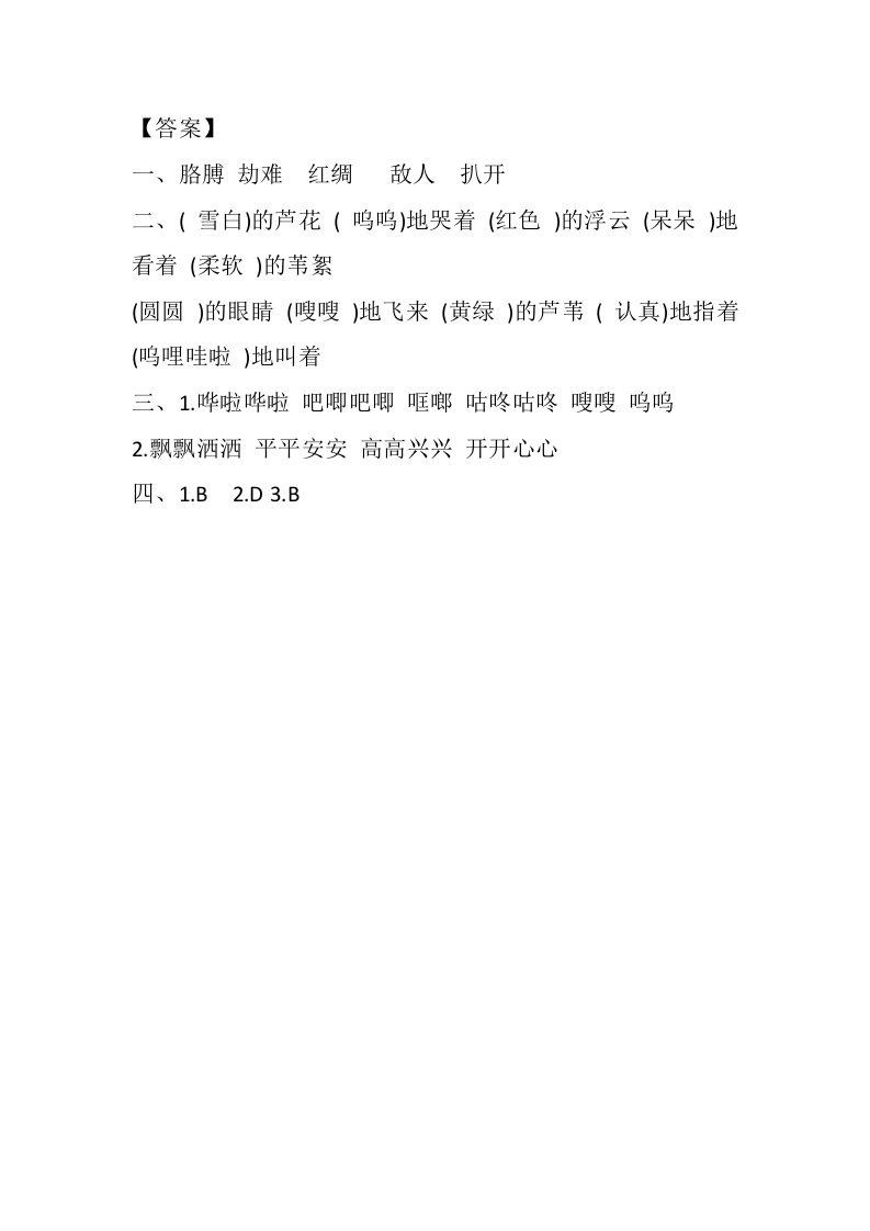 图片[3]-四年级语文下册19小英雄雨来（节选）课时练-学霸吧