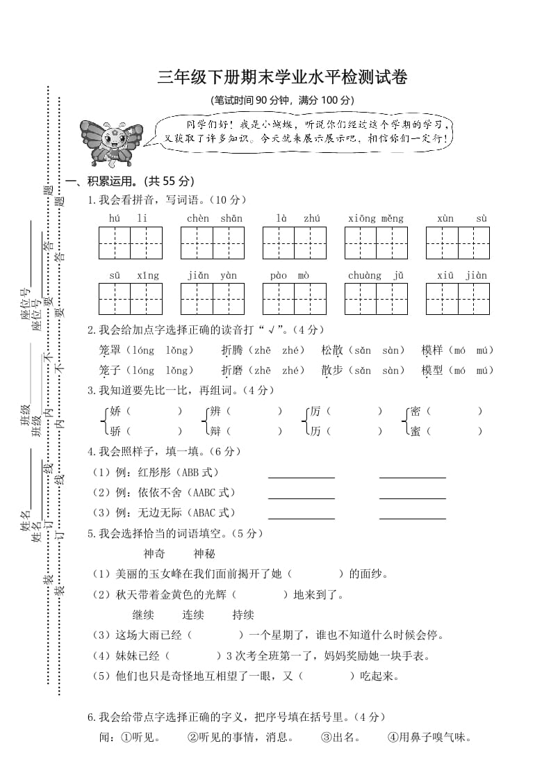 三年级语文下册01期末学业水平检测试卷-学霸吧