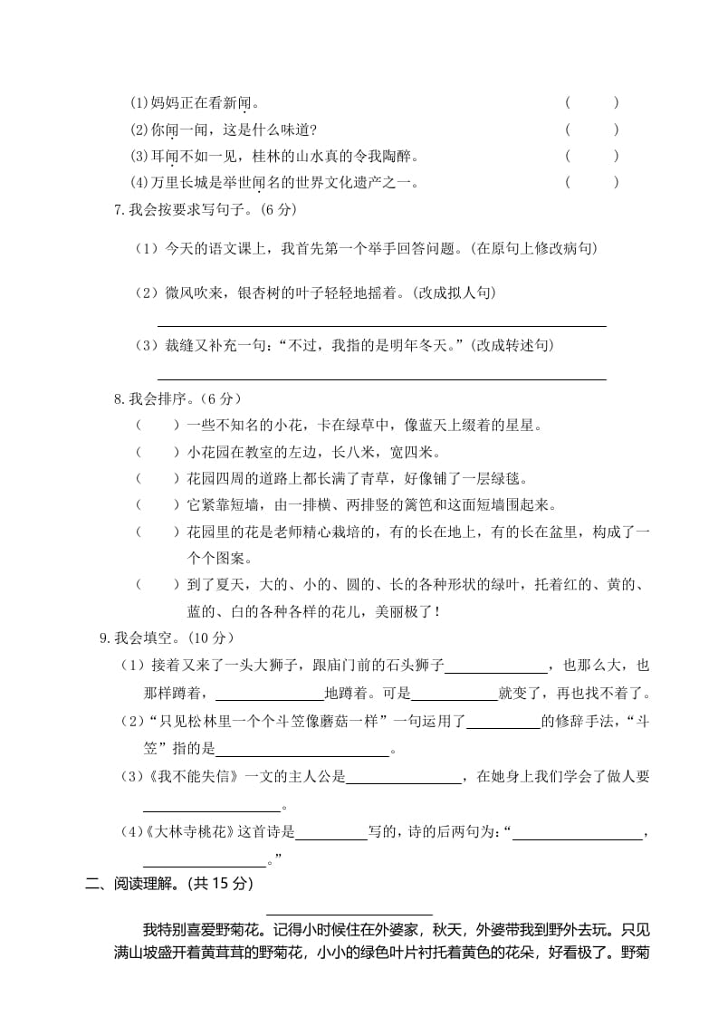 图片[2]-三年级语文下册01期末学业水平检测试卷-学霸吧