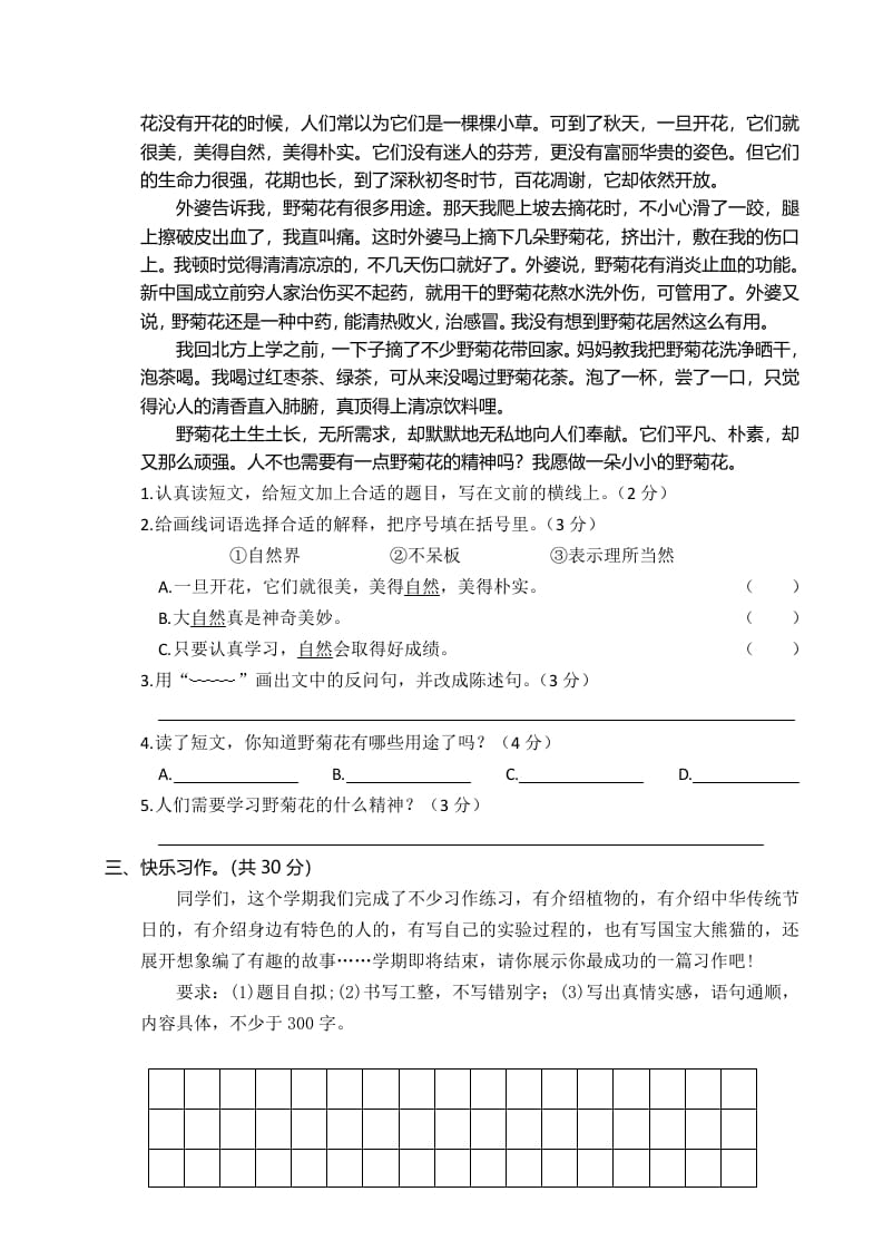 图片[3]-三年级语文下册01期末学业水平检测试卷-学霸吧