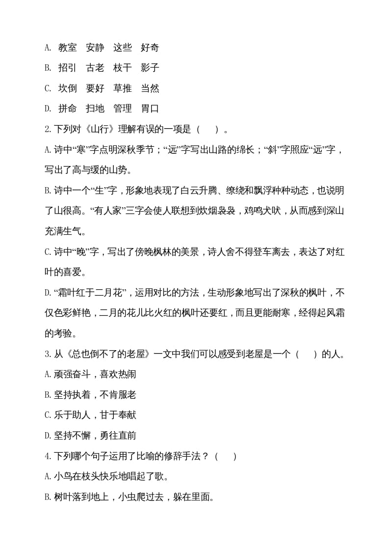 图片[2]-三年级语文上册（期末测试题）版(22)（部编版）-学霸吧