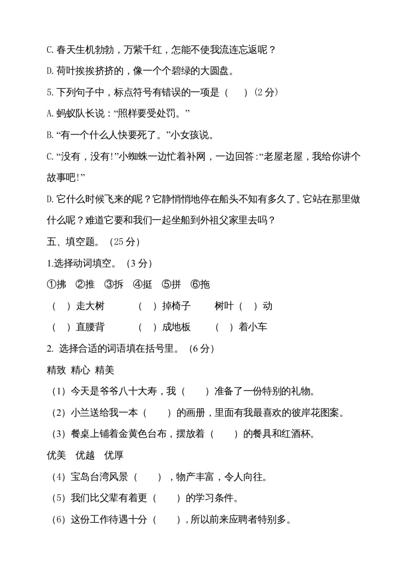 图片[3]-三年级语文上册（期末测试题）版(22)（部编版）-学霸吧