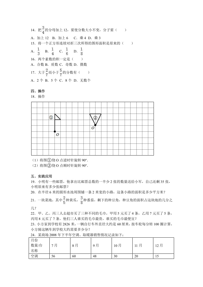 图片[2]-五年级数学下册苏教版下学期期末测试卷13-学霸吧