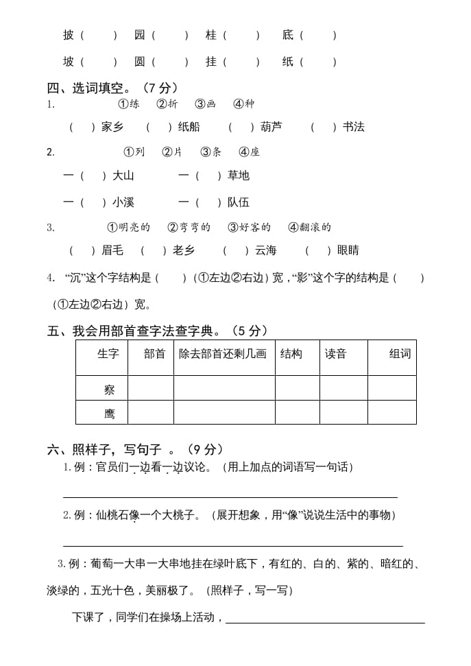 图片[2]-二年级语文上册期中测试(12)（部编）-学霸吧