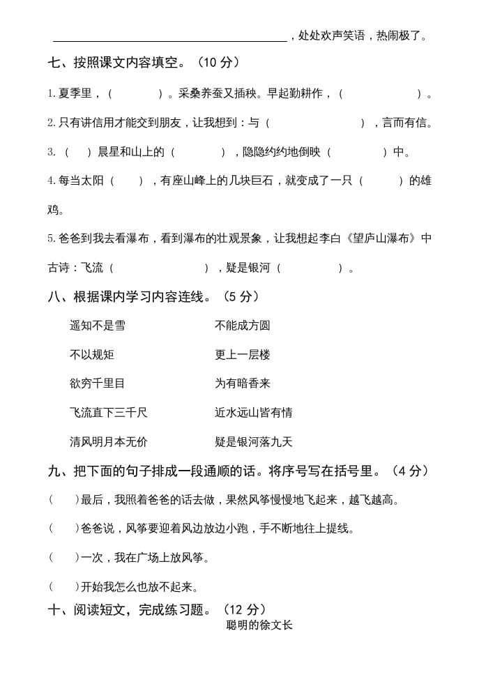 图片[3]-二年级语文上册期中测试(12)（部编）-学霸吧