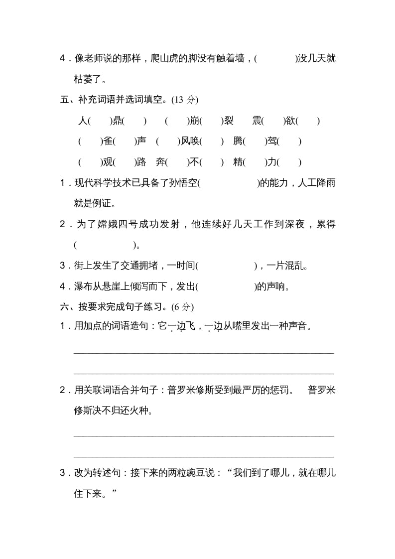图片[2]-四年级语文上册期中练习(5)-学霸吧