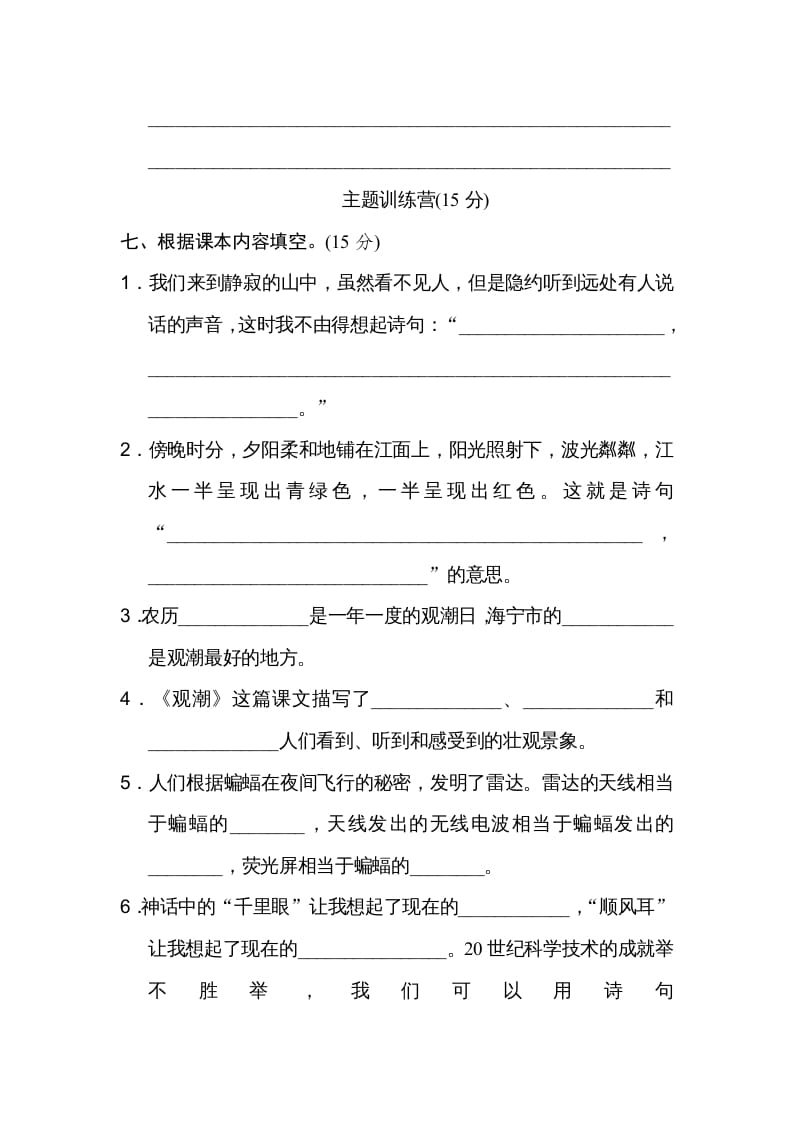 图片[3]-四年级语文上册期中练习(5)-学霸吧
