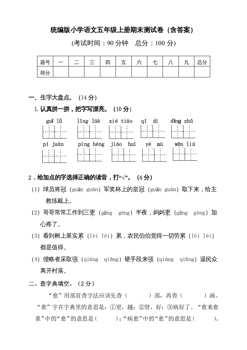 五年级语文上册（期末测试）–部编版(4)（部编版）-学霸吧