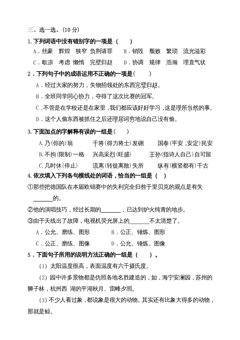 图片[2]-五年级语文上册（期末测试）–部编版(4)（部编版）-学霸吧