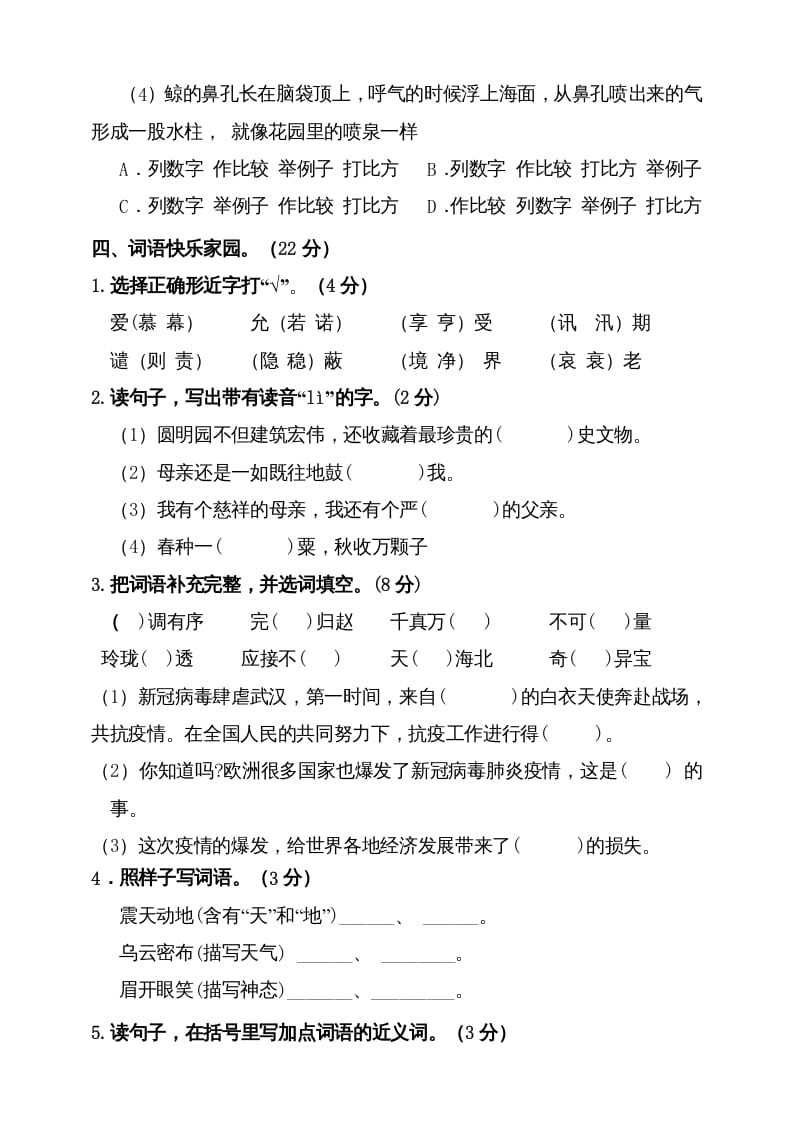 图片[3]-五年级语文上册（期末测试）–部编版(4)（部编版）-学霸吧