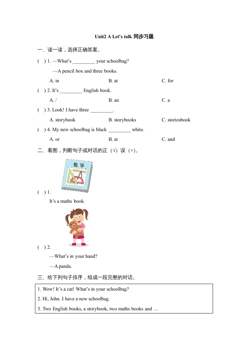 四年级英语上册Unit2_A_Let’s_talk同步习题（人教版一起点）-学霸吧