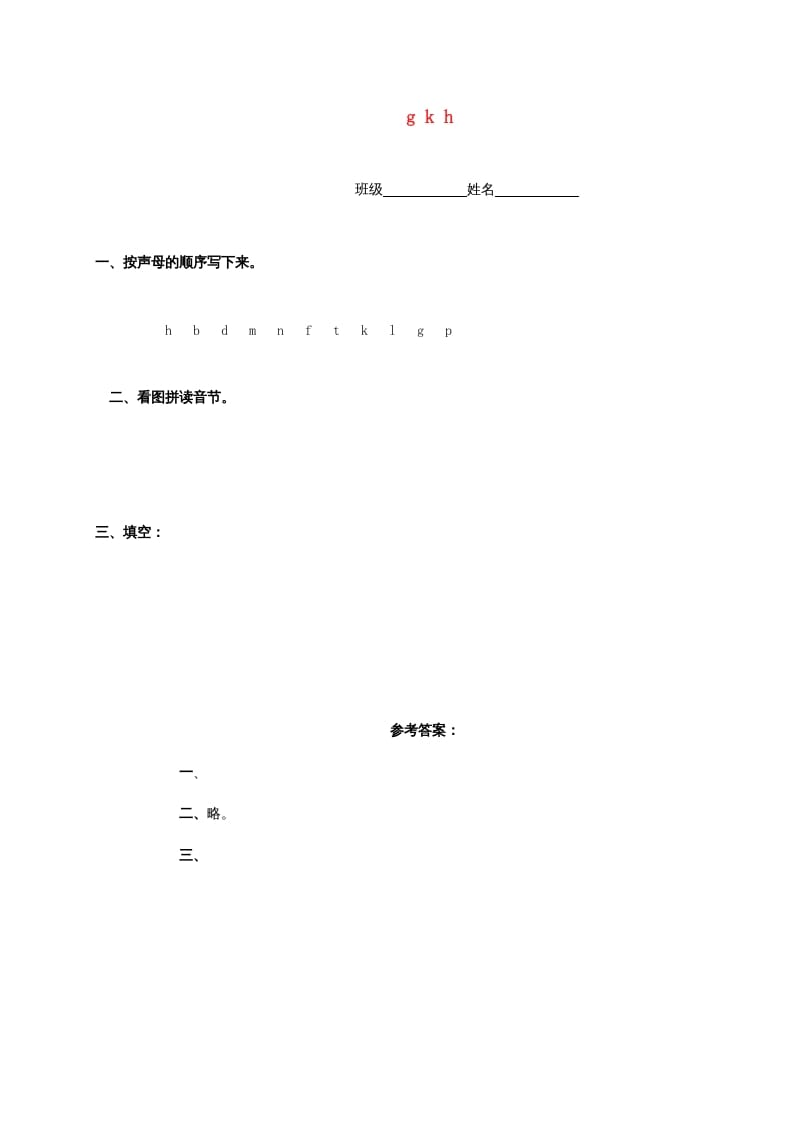一年级语文上册5.gkh练习6（部编版）-学霸吧