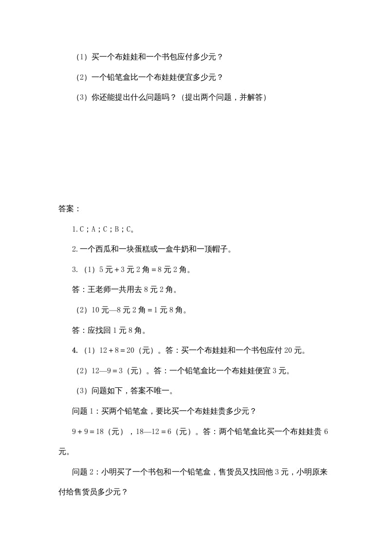 图片[2]-二年级数学上册2.2买衣服（北师大版）-学霸吧