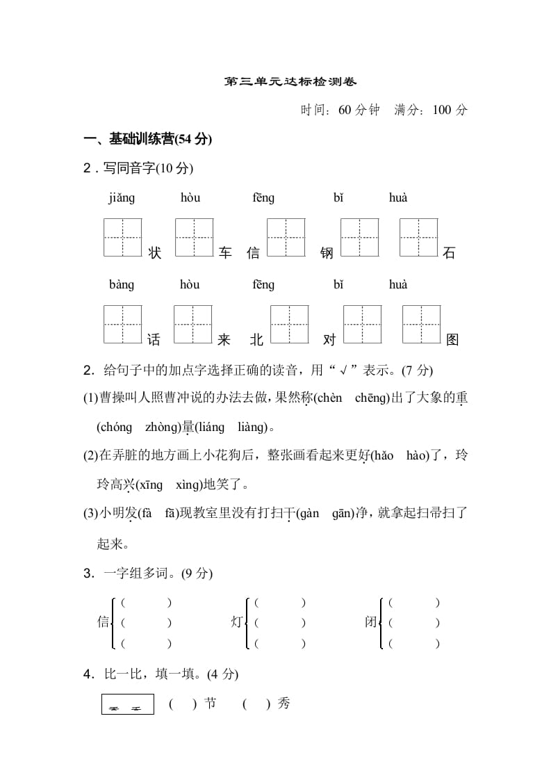 二年级语文上册达标检测卷(3)（部编）-学霸吧