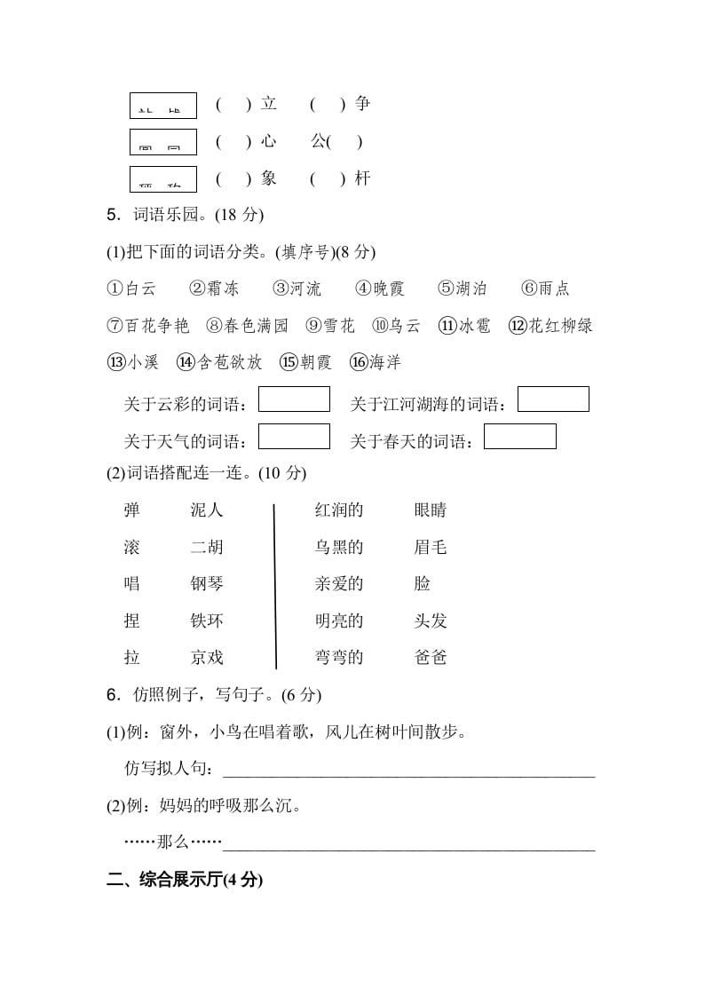 图片[2]-二年级语文上册达标检测卷(3)（部编）-学霸吧